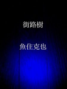 Baixar gairoju (Japanese Edition) pdf, epub, eBook