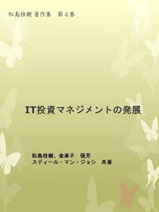 Baixar advanced IT Investment managemnt Keiju Matsushima Collection Papers (Japanese Edition) pdf, epub, eBook