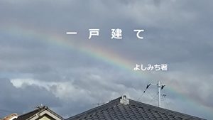 Baixar Ikkodate Yoshimichitanpenshuu (Tanpenshousetsu) (Japanese Edition) pdf, epub, eBook