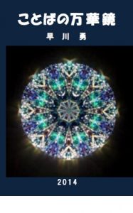 Baixar Kaleidoscopic World of Words: Pictorial edition (Japanese Edition) pdf, epub, eBook