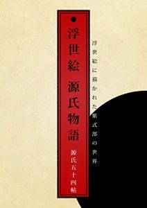 Baixar 54 Tales of Genji – Ukiyo-e version (Japanese Edition) pdf, epub, eBook