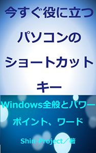 Baixar shortcut key Word PowerPoint: PowerPoint Word (Japanese Edition) pdf, epub, eBook