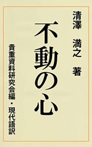 Baixar fudonokokoro (Japanese Edition) pdf, epub, eBook