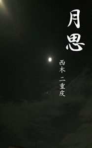 Baixar Heart of The Moon (Japanese Edition) pdf, epub, eBook