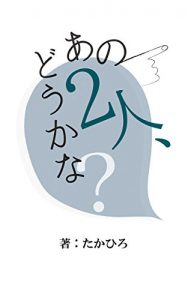 Baixar anofutaridoukana (Japanese Edition) pdf, epub, eBook