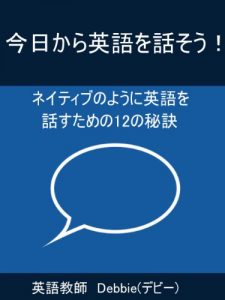 Baixar Kyou kara eigo o hanaso u neitibu no you ni eigo o hanasu tame no ju ni no hiketsu (Japanese Edition) pdf, epub, eBook