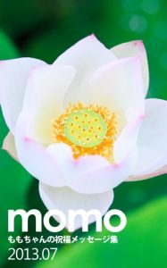 Baixar Momos daily messages 007 (Japanese Edition) pdf, epub, eBook