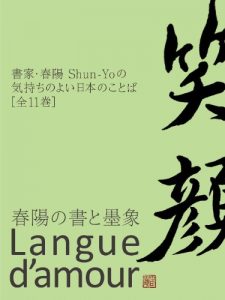 Baixar Shun-Yo / Pleasant Japanese Words – All 11 volumes – EGAO / smile a series of Pleasant Japanese Words (Japanese Edition) pdf, epub, eBook