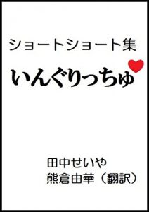 Baixar INGURICHU SHOTSHOT (Japanese Edition) pdf, epub, eBook