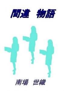 Baixar MACHIGAIMONOGATARI (Japanese Edition) pdf, epub, eBook