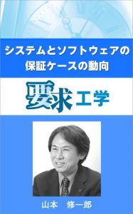 Baixar shisutemu to sofutouea no hosho kesu no doukou youkyuukougaku (Japanese Edition) pdf, epub, eBook