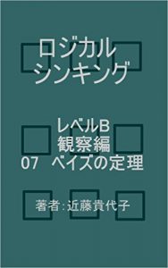 Baixar BayesTheorem Observation (Japanese Edition) pdf, epub, eBook