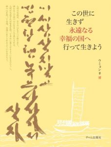 Baixar Stop Living In This Land Go To The Everlasting World Of Happiness Live There Forever -Japanese Edition- pdf, epub, eBook