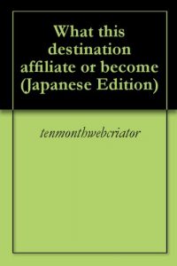 Baixar What this destination affiliate or become (Japanese Edition) pdf, epub, eBook