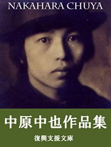 Baixar Nakahara Chuya sakuhinsyu: 82sakuhinsyuroku (Japanese Edition) pdf, epub, eBook
