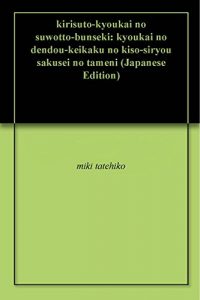Baixar kirisuto-kyoukai no suwotto-bunseki: kyoukai no dendou-keikaku no kiso-siryou sakusei no tameni (Japanese Edition) pdf, epub, eBook
