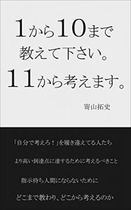 Baixar Could you tell me from 1 to 10 Consider from 11: People who mistake yourself in Think How far it taught from where to think (Japanese Edition) pdf, epub, eBook