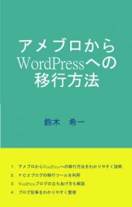 Baixar ameburo kara WordPress heno ikou houhou (Japanese Edition) pdf, epub, eBook