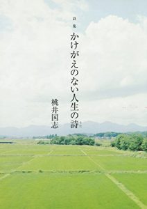 Baixar kakegaenonaijinnseinouta (Japanese Edition) pdf, epub, eBook