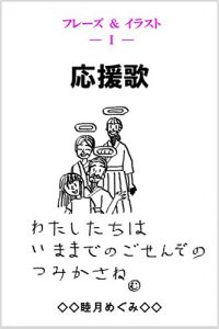 Baixar Phrases and Illustrations Cheering Songs (Japanese Edition) pdf, epub, eBook