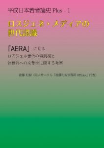 Baixar LosGeneMediaNoSedaiNinshiki HeiseinihonwakamonoronshiPlus (Japanese Edition) pdf, epub, eBook