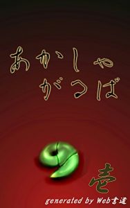 Baixar akashagarbha1 (Japanese Edition) pdf, epub, eBook