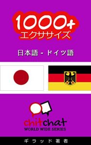Baixar 1000+ Exercises Japanese – German ChitChat WorldWide (Japanese Edition) pdf, epub, eBook