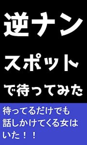 Baixar gyakunansupottodenannpamachishitemita (Japanese Edition) pdf, epub, eBook