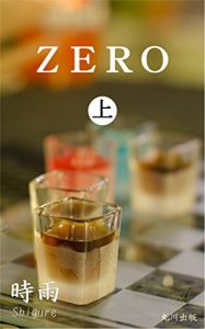 Baixar zero jou (Japanese Edition) pdf, epub, eBook