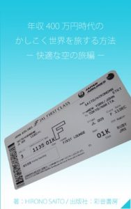 Baixar clever travel hacks of the world – comfortable sky – (Japanese Edition) pdf, epub, eBook