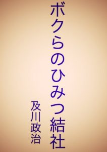 Baixar Our Secret Organization (Japanese Edition) pdf, epub, eBook