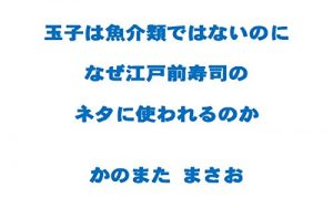 Baixar Tamagowa gyokairui dewanainoni naze edomaezushino netani tsukawarerunoka (Japanese Edition) pdf, epub, eBook