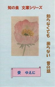 Baixar AI UENI TINOIZUMI BUNKOSIRIZU SIRANAKUTEMOKOMARANAI MUKASINOHANASI (Japanese Edition) pdf, epub, eBook