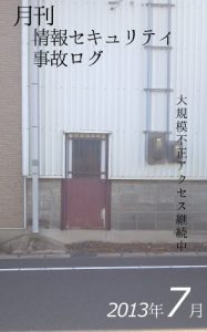 Baixar Gekkan Jouhou Sekyurithi Rogu 2013nen7gatu (Japanese Edition) pdf, epub, eBook