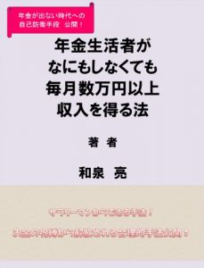 Baixar nenkinseikatusyagananiwoshinakutemomaitukisumanenizyousyuunyuuwoeruhou (Japanese Edition) pdf, epub, eBook