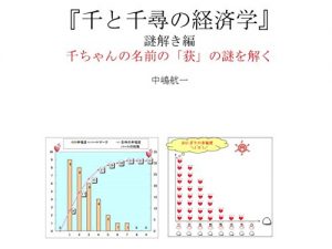 Baixar SENTOCHIHIRONOKEIZAIGAKU NAZOTOKIHEN: senchannonamaenotorunonazowotoku (Japanese Edition) pdf, epub, eBook