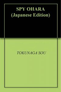 Baixar SPY OHARA (Japanese Edition) pdf, epub, eBook