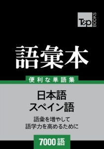 Baixar supeingo no goi hon 7000 go (Japanese Edition) pdf, epub, eBook