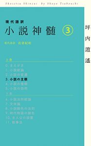 Baixar Shosetsu Shinzui 3 Shosetsu Shinzui in modern speech (Japanese Edition) pdf, epub, eBook