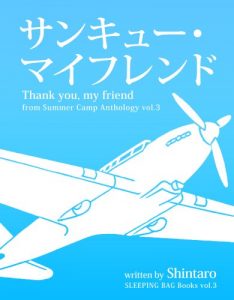Baixar thank you my friend (Japanese Edition) pdf, epub, eBook