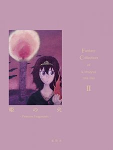 Baixar Princess Fragments: early fantasy colleciton of imayui 2004-2005 (Japanese Edition) pdf, epub, eBook