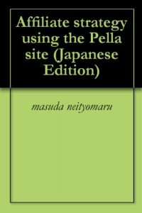 Baixar Affiliate strategy using the Pella site (Japanese Edition) pdf, epub, eBook