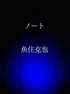 Baixar note (Japanese Edition) pdf, epub, eBook