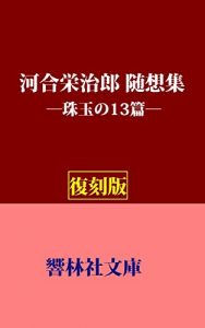 Baixar Kawaieijiro-Zuisoshu (KyorinsyaBunko) (Japanese Edition) pdf, epub, eBook