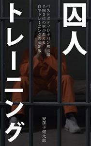 Baixar shujintraining: bestbodyjapanhatsushutsujouzenkokuniinootokogaosieruaitakutraining (Japanese Edition) pdf, epub, eBook