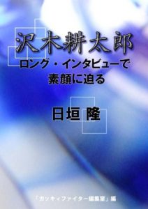 Baixar sawakikoutarou rongintabyudesugaonisemaru (Japanese Edition) pdf, epub, eBook