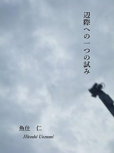 Baixar henzaihenohitotunokokoromi (Japanese Edition) pdf, epub, eBook