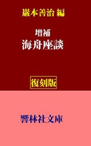 Baixar KaishuZadan (KyorinsyaBunko) (Japanese Edition) pdf, epub, eBook