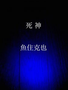 Baixar shinigami (Japanese Edition) pdf, epub, eBook