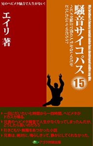 Baixar My brother is a Noise Psychopath 15: My brother s  heavy metal noise has destroyed entire my life (Japanese Edition) pdf, epub, eBook